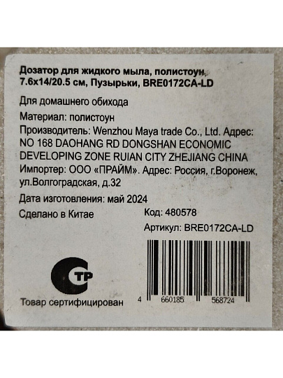 Дозатор для жидкого мыла, Пузырьки, полистоун, 7.6x14/20.5 см, 350 мл, BRE0172CA-LD