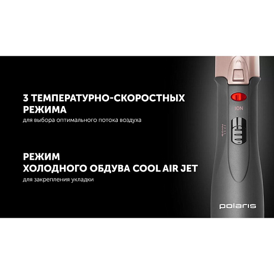 Фен-щетка Polaris, PHS 1204i, 1200 Вт, 4 насадки, 3 режима, меренго-розовый, 008784