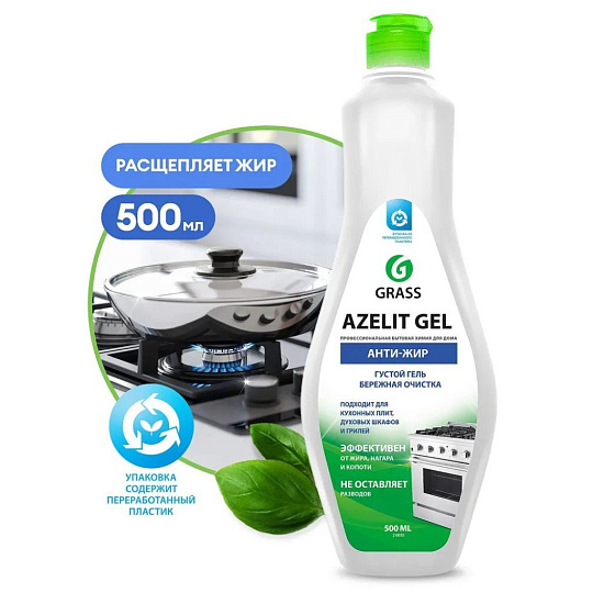 Чистящее средство для кухни, Grass, Azelit, гель, 500 г, от жира, нагара, копоти