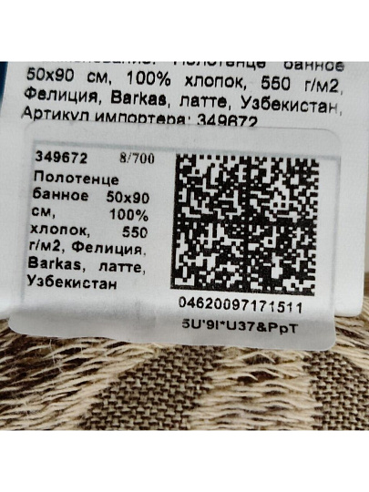 Полотенце банное 50х90 см, 100% хлопок, 550 г/м2, Фелиция, Barkas, латте, Узбекистан