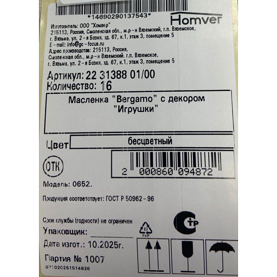 Масленка пластик, 16х10х7 см, Homver, Bergamo, Игрушки, 223138801/00