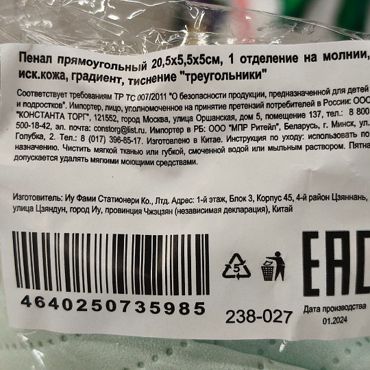 Косметичка-пенал 20.5х5.5х5 см, 1 отделение, искусственная кожа, 238-027, прямоугольная, застежка молния