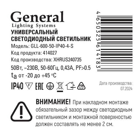Панель светодиодная, General Lighting Systems, GLL-600-50-IP40-4-S, 50 Вт, 4000 К, 5400 Лм, IP40, 59.5х59.5х1.5 см, нейтральный свет, 414027