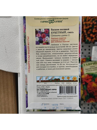 Семена Цветы, Василек, Букетный, 0.2 г, синий, смесь, цветная упаковка, Гавриш