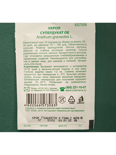 Семена Укроп, Супердукат ОЕ, 1 г, белая упаковка, Русский огород
