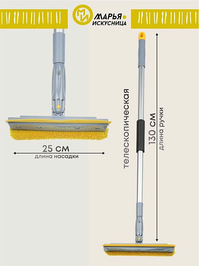 Швабра-окномойка микрофибра, резина, 130х25 см, желтая, телескопическая ручка, Марья Искусница, KD-W08M-10