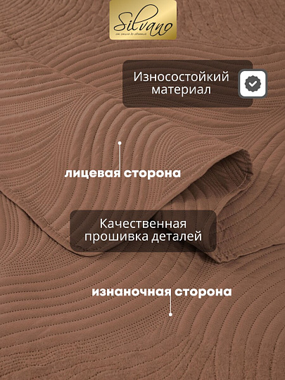 Покрывало евро, 200х220 см, 100% полиэстер, стеганое, Silvano, Модерн, шоколад