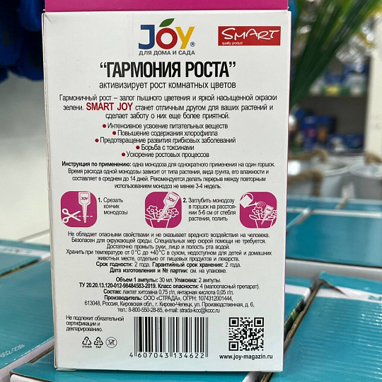 Удобрение Гармония роста, для комнатных цветов, 2 штуки, 30 мл, Joy