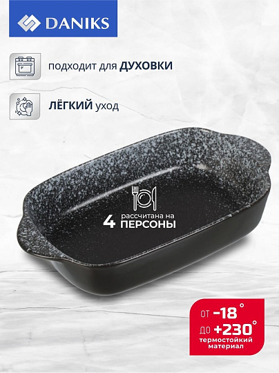 Форма для запекания керамика, 24х13.5х4.5 см, 0.58 л, прямоугольная, черная, Daniks, Полночь, Y4-8731