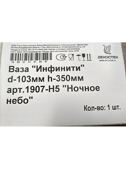 Ваза стекло, настольная, 35х10.3 см, Декостек, Инфинити Ночное небо, 1907-Н5