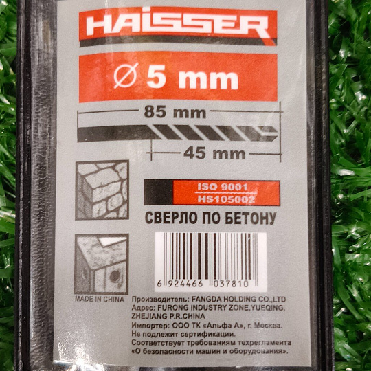 Сверло по бетону, Haisser, диаметр 5х45х85 мм, HS105002