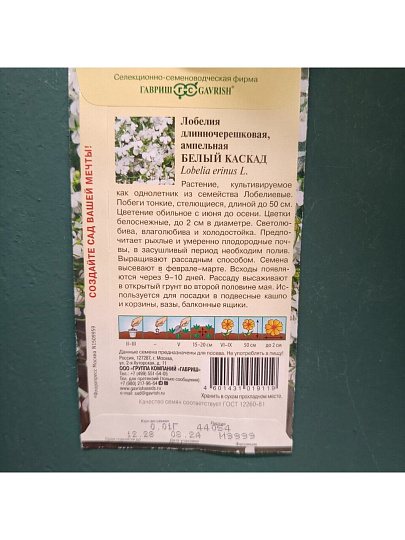 Семена Цветы, Лобелия, Белый каскад, 0.01 г, Цветочная коллекция, ампельная, цветная упаковка, Гавриш