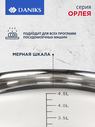 Кастрюля нержавеющая сталь, 5.1 л, крышка стекло, Daniks, Орлея, GS-01159P-22CA, индукция