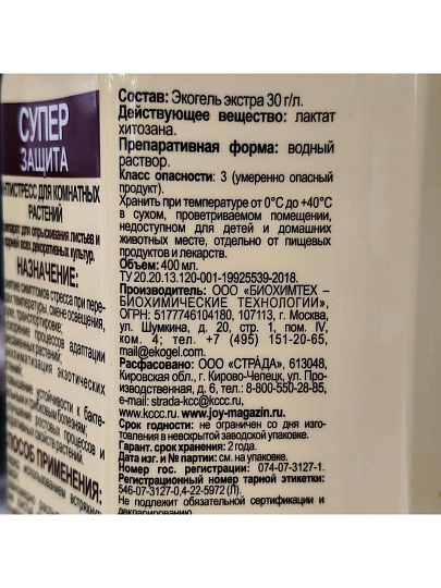 Удобрение Антистресс супер защита, спрей, 400 мл, Joy