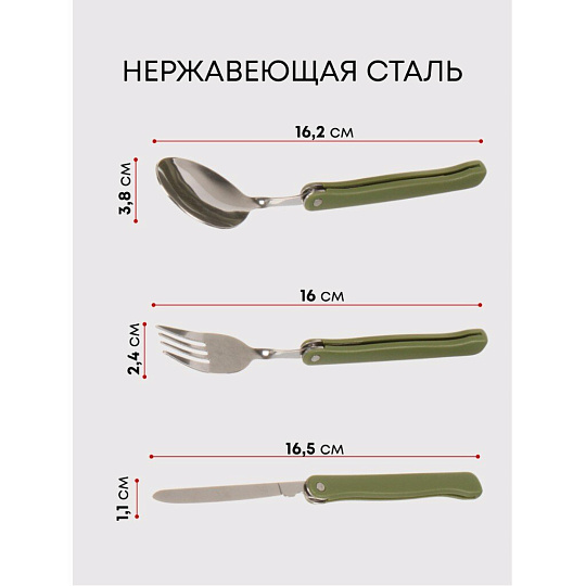 Набор столовых приборов походный, нержавеющая сталь, пластик, ложка 162х38 мм, вилка 160х24 мм, нож 165х11 мм