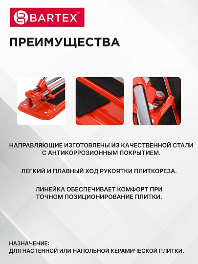 Плиткорез Bartex, HX314A/D0740N/МТ313, 330 мм, 8 мм