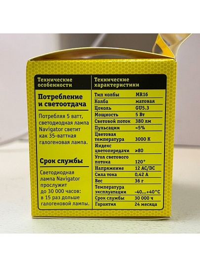 Лампа светодиодная GU5.3, 5 Вт, 35 Вт, 12 В, рефлектор, 3000 К, теплый белый свет, Navigator, 94262