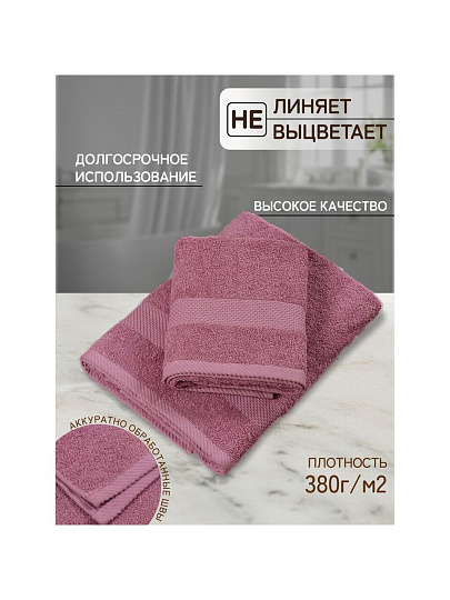 Полотенце банное 70х140 см, 100% хлопок, 380 г/м2, Грация, Silvano, темный/сухая роза, Узбекистан, AI-3105035