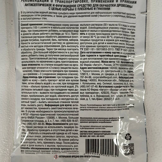 Фунгицид Медный купорос, от плесени и гнилей древесины, 100 г, Avgust