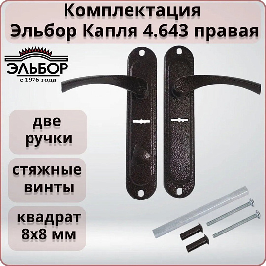 Ручка дверная Эльбор, Капля 4.643, 5297, правая, для замка сувальдного, комплект ручек, антик медь, ЦАМ
