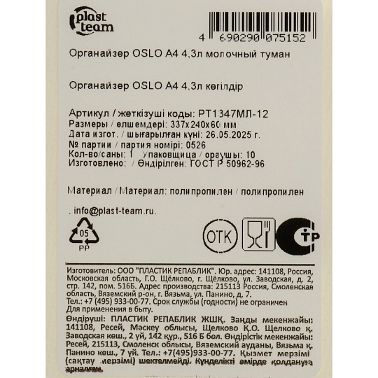 Корзина 4.3 л, 33.7х24х6 см, прямоугольная, пластик, молочный туман, Plast team, Oslo