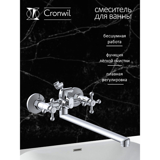 Смеситель для ванны CRONWIL CB330-23