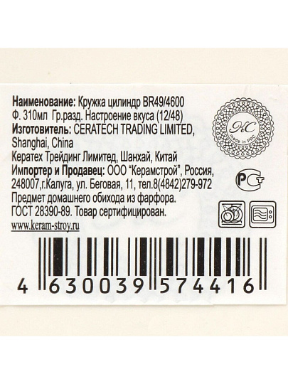 Кружка керамика, 310 мл, Цилиндр, Настроение вкуса, BR49/4600, в ассортименте