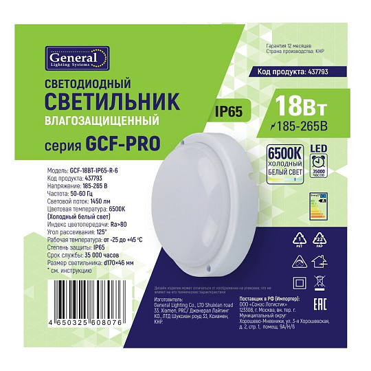 Светильник светодиодный General Lighting Systems, ЖКХ, 18 Вт, 6500 К, 1450 Лм, IP65, 17х17х4.6 см, холодный белый свет, GCF-18BT-IP65-R-6