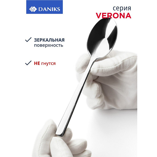 Набор столовых приборов нержавеющая сталь, 24 предмета, Daniks, Verona