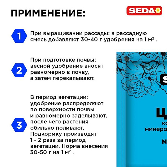 Удобрение для цветов, 50 г, Seda