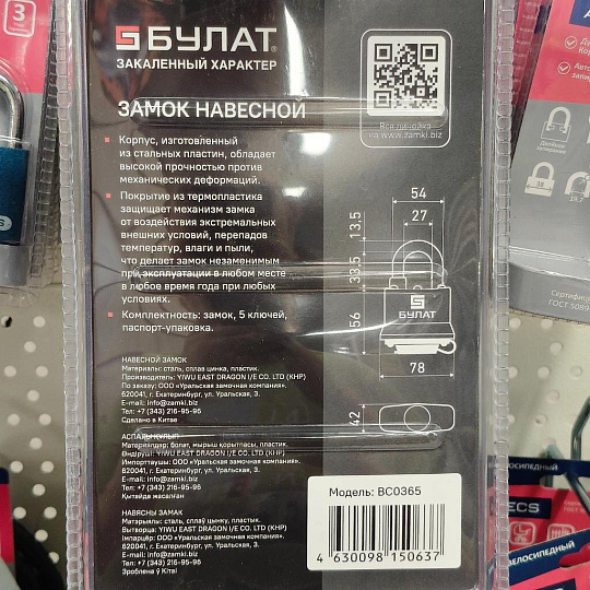 Замок навесной Булат, ВС 0365, 13 456, блистер, цилиндровый, всепогодный, желтый, 71 мм, 5 ключей