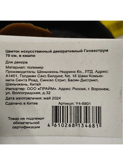 Цветок искусственный декоративный Гипеаструм, в кашпо, 70 см, Y4-8801