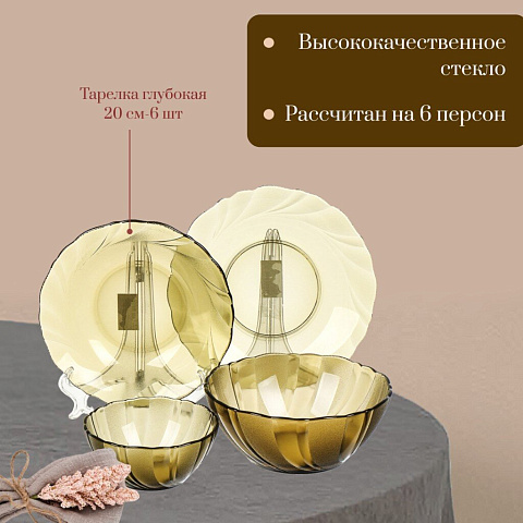 Сервиз столовый стекло, 14 предметов, на 6 персон, Sea brim smoky Дымка, 50511