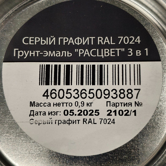Грунт-эмаль Расцвет, по ржавчине, алкидная, серый графит, RAL 7024, 0.9 кг