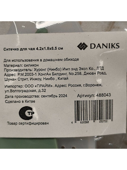 Ситечко для чая силикон, 4.2х1.8х6.5 см, Daniks