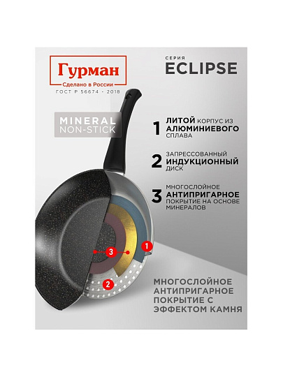 Блинница алюминий, 24 см, антипригарное покрытие, Гурман, Eclipse, ГМб241ЭКИ, пластиковая ручка, индукция