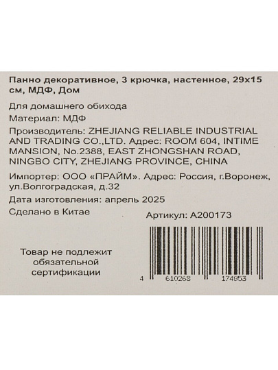 Ключница Дом, 29х15 см, МДФ, 3 крючка, на декоративном панно, настенная, A200173
