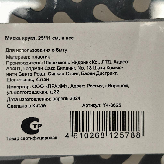 Миска пластик, круглая, 25х11 см, Y4-8625, фиолетовая