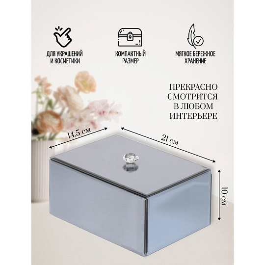 Шкатулка для украшений, стекло, 14.5х21х10 см, с зеркалом, Y6-2090