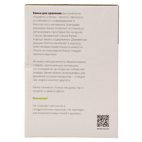 Банка для сыпучих продуктов, стекло, 0.95 л, 11.7х11.7х16.2 см, с крышкой, Barouge, Мед, BТ-001