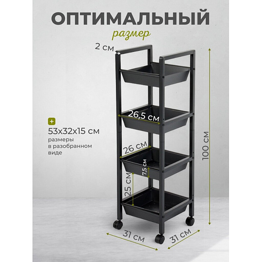 Этажерка металл, 4 секции, 31х31х100 см, A340065