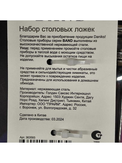 Ложка нержавеющая сталь, 3 предмета, столовая, Daniks, Band