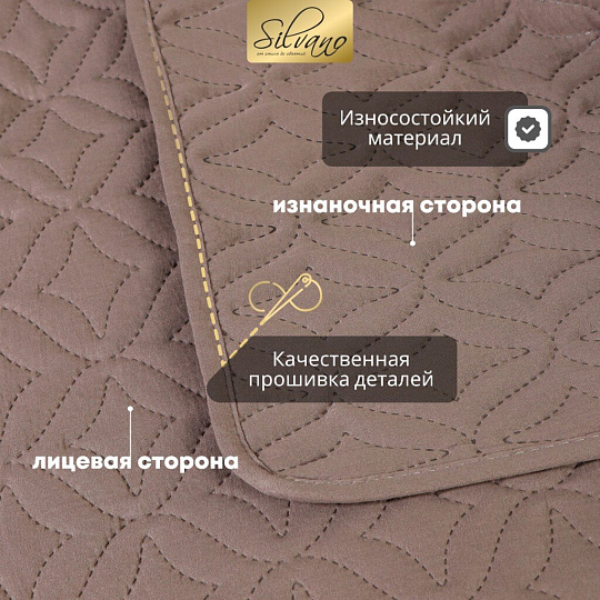 Покрывало евро, 260х220 см, 100% полиэстер, стеганое, Silvano, Ультрасоник Юла, коричневое