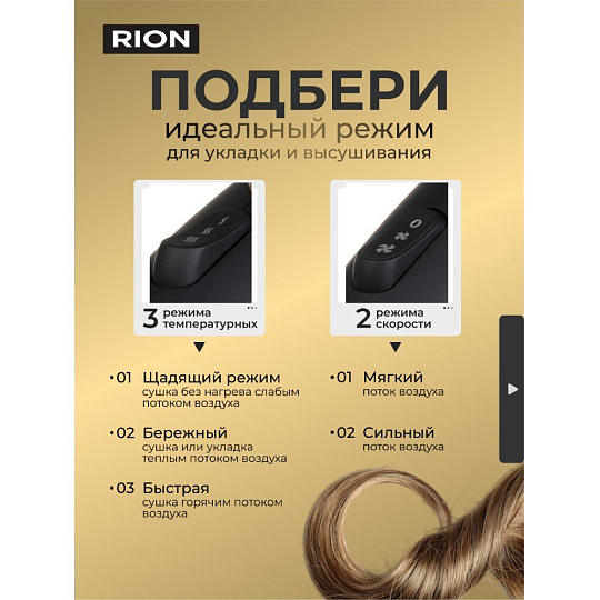 Фен Rion, TC-3561, 2400 Вт, 3 режима, 2 скорости, черный с пудровым