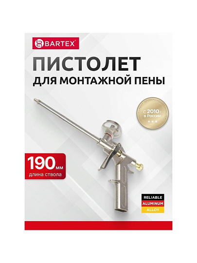 Пистолет для монтажной пены, 190 мм, алюминий, Bartex, Silver, CY-058