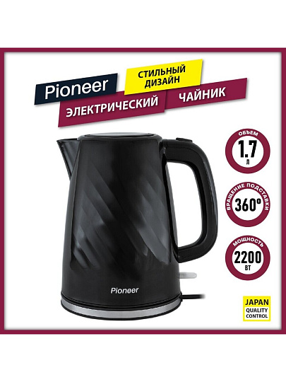Чайник электрический Pioneer, KE220P, черный, 1.7 л, 2200 Вт, скрытый нагревательный элемент, пластик