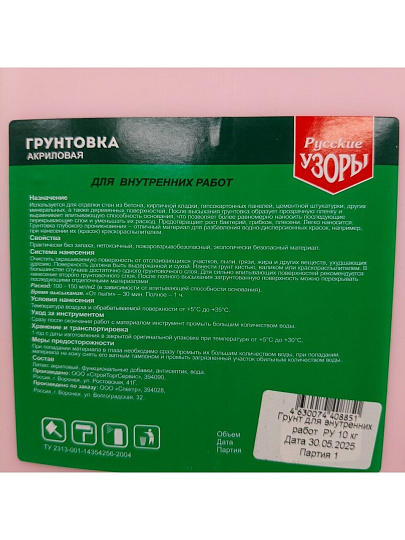 Грунтовка водно-дисперсионная, акриловая, Русские узоры, Оптима R107, глубокого проникновения, для внутренних работ, 10 л