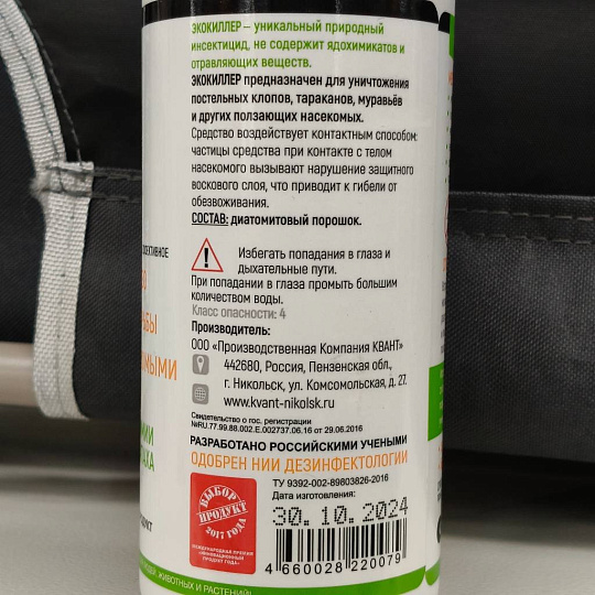 Инсектицид от муравьев, тараканов, блох, жуков, мокриц, порошок, 500 мл, Экокиллер