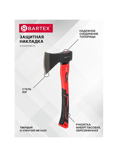Топор Bartex, фиберглассовый, обрезиненная, 0.6 кг, 365 мм, D00348N