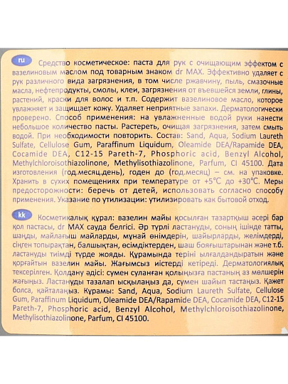 Паста очищающая Dr MAX, с вазелиновым маслом, 500 г, для рук, CP-225-B500-PV1
